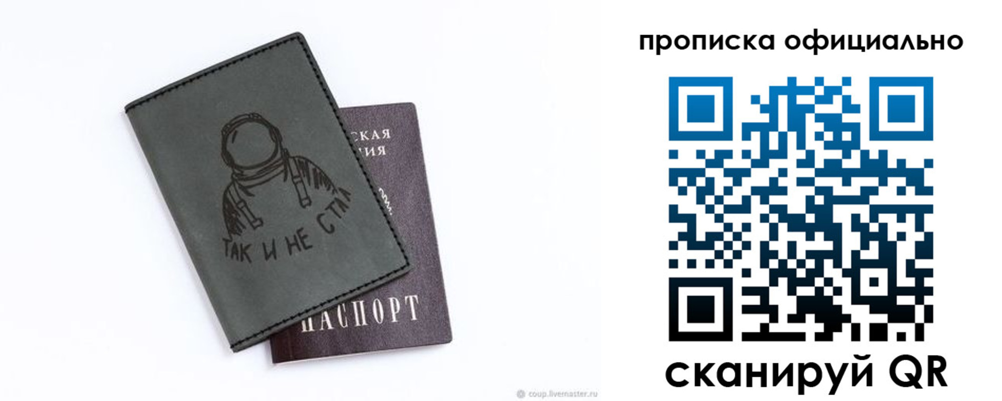 прописка в Чите