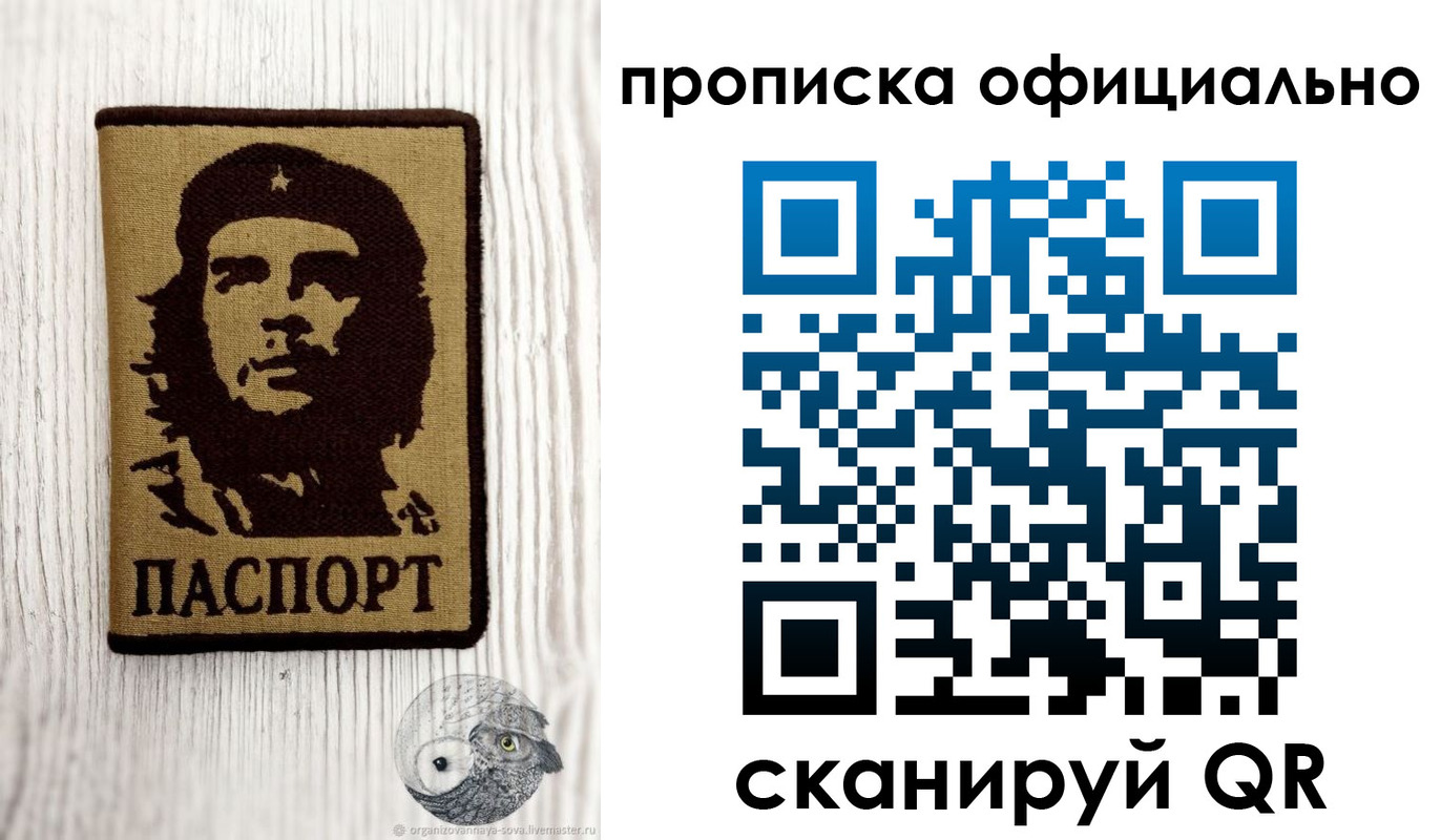 прописка штамп в Чите