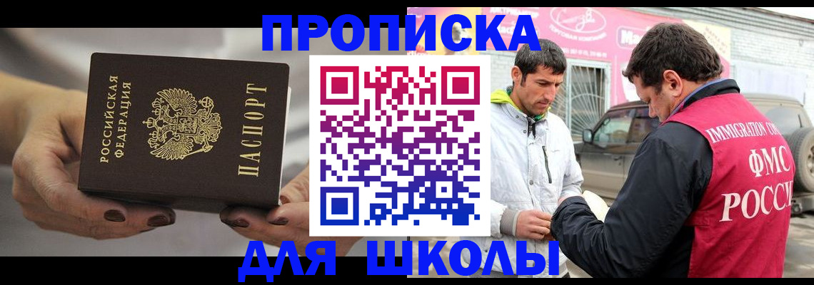 прописка 2025 в Чите