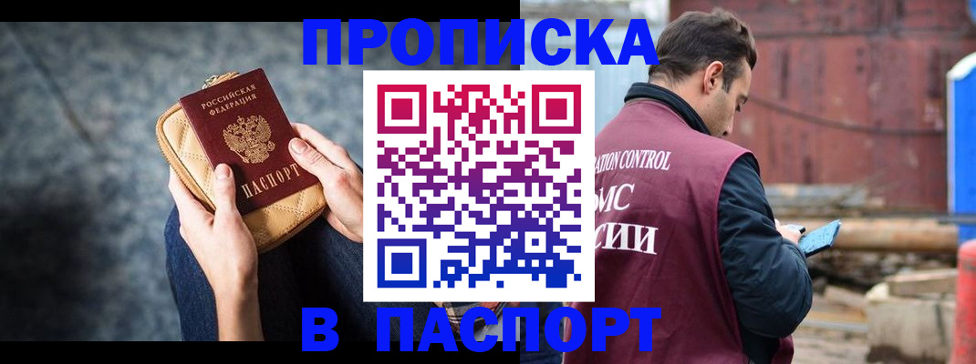 прописка для школы в Чите