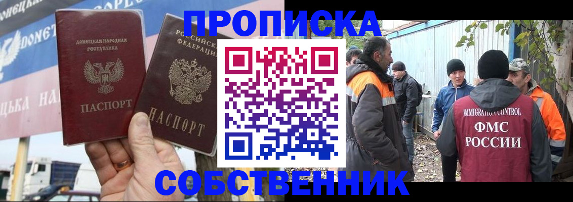 прописка в квартире в Чите