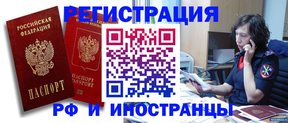 временная регистрация адрес в Чите